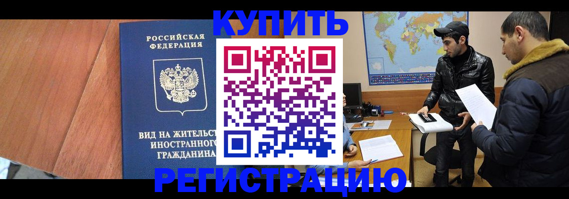прописка штамп в Котельниче